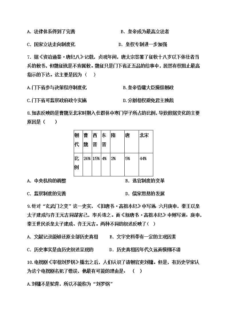 2021四川省仁寿一中北校区高一上学期期中考试历史试题含答案第2页