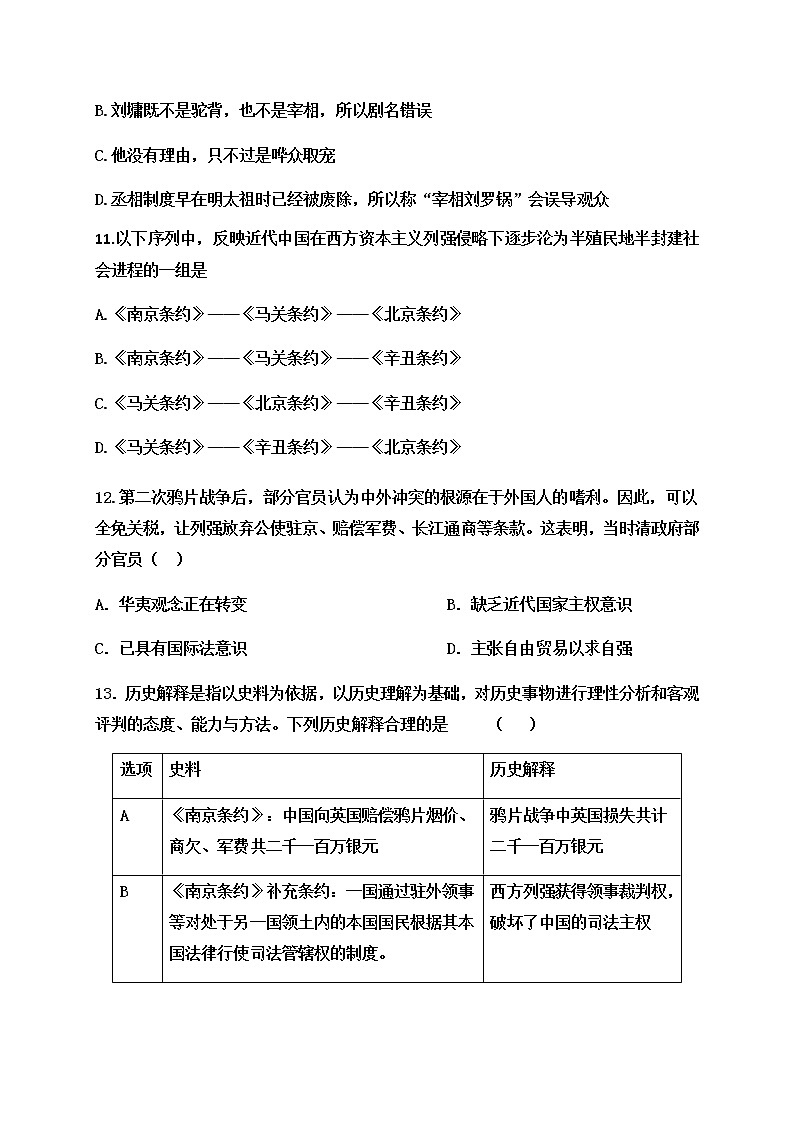 2021四川省仁寿一中北校区高一上学期期中考试历史试题含答案第3页