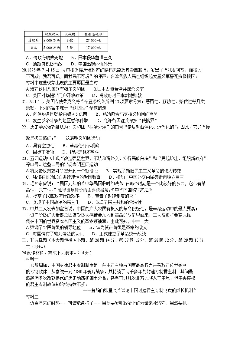 2020南宁上林县中学高一上学期12月月考历史试卷含答案第3页