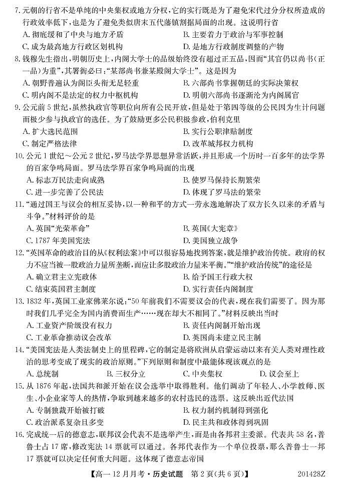 2020南宁上林县中学高一上学期12月月考历史试卷PDF版含答案第2页