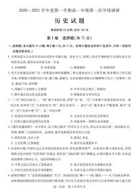 2021徐州沛县高一上学期第一次学情调研历史试题PDF版含答案