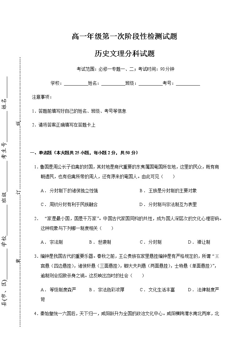 2021榆林十二中高一上学期第一次月考历史试题含答案01