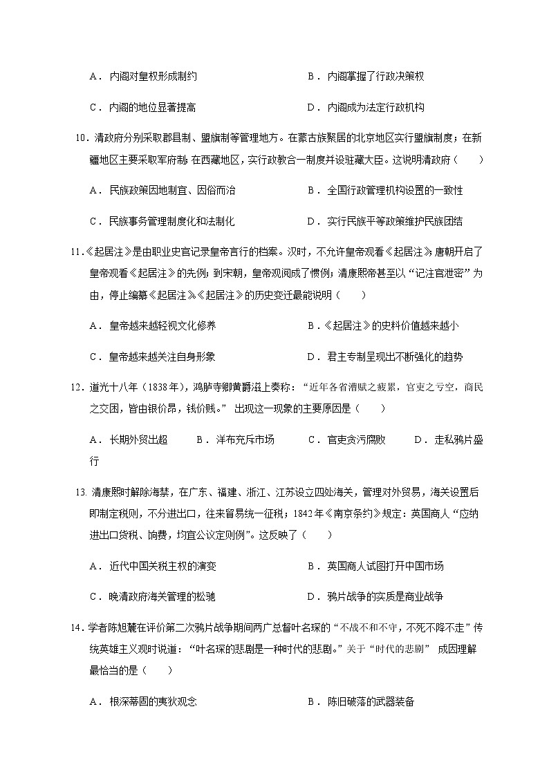 2021榆林十二中高一上学期第一次月考历史试题含答案03