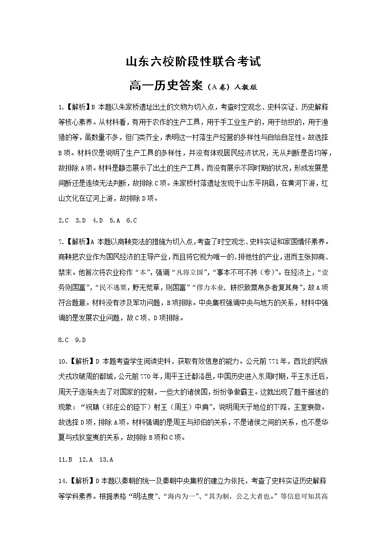 高一历史答案第1页