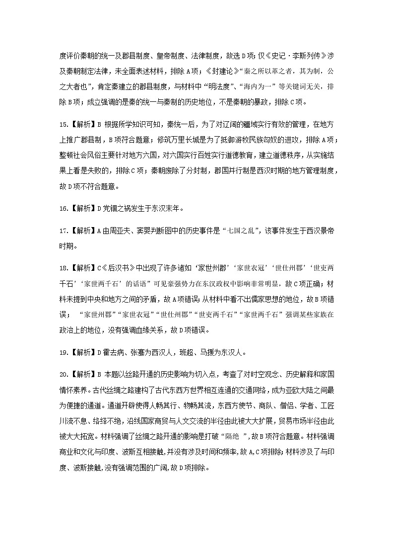 高一历史答案第2页