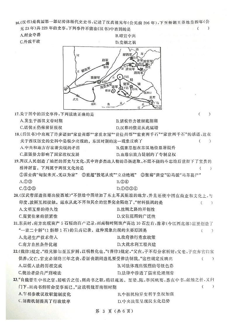 山东省菏泽市第一中学等六校2020-2021学年高一上学期第一次联考历史试题(A)(扫描版)第3页