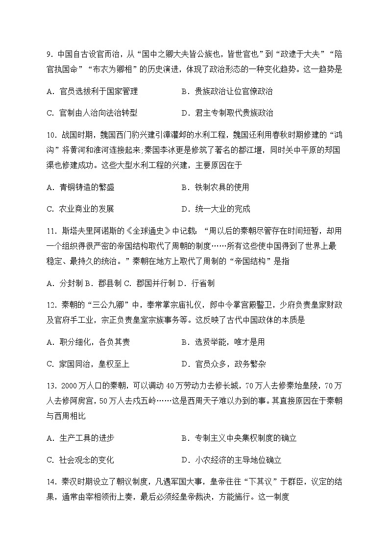 2021山东省新泰一中老校区高一上学期第一次月考历史试题含答案第3页