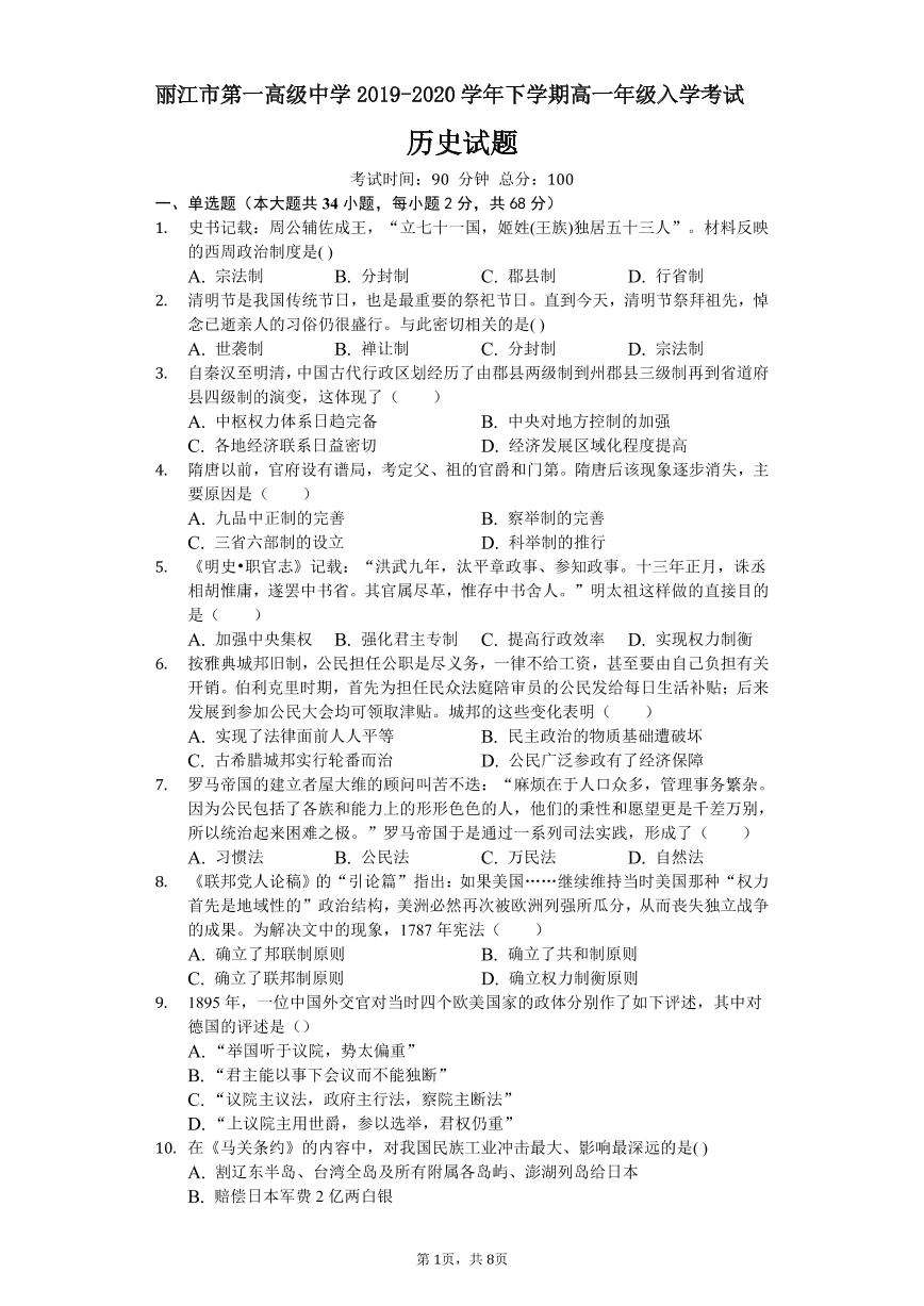 2020丽江一中高一下学期开学考试历史试题PDF版含答案