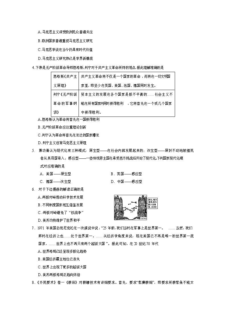 2020遂宁二中高一下学期期末考试历史试卷含答案第2页