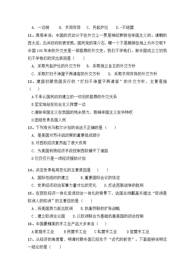 2020拉萨二中高一下学期期末测试历史试题含答案第3页