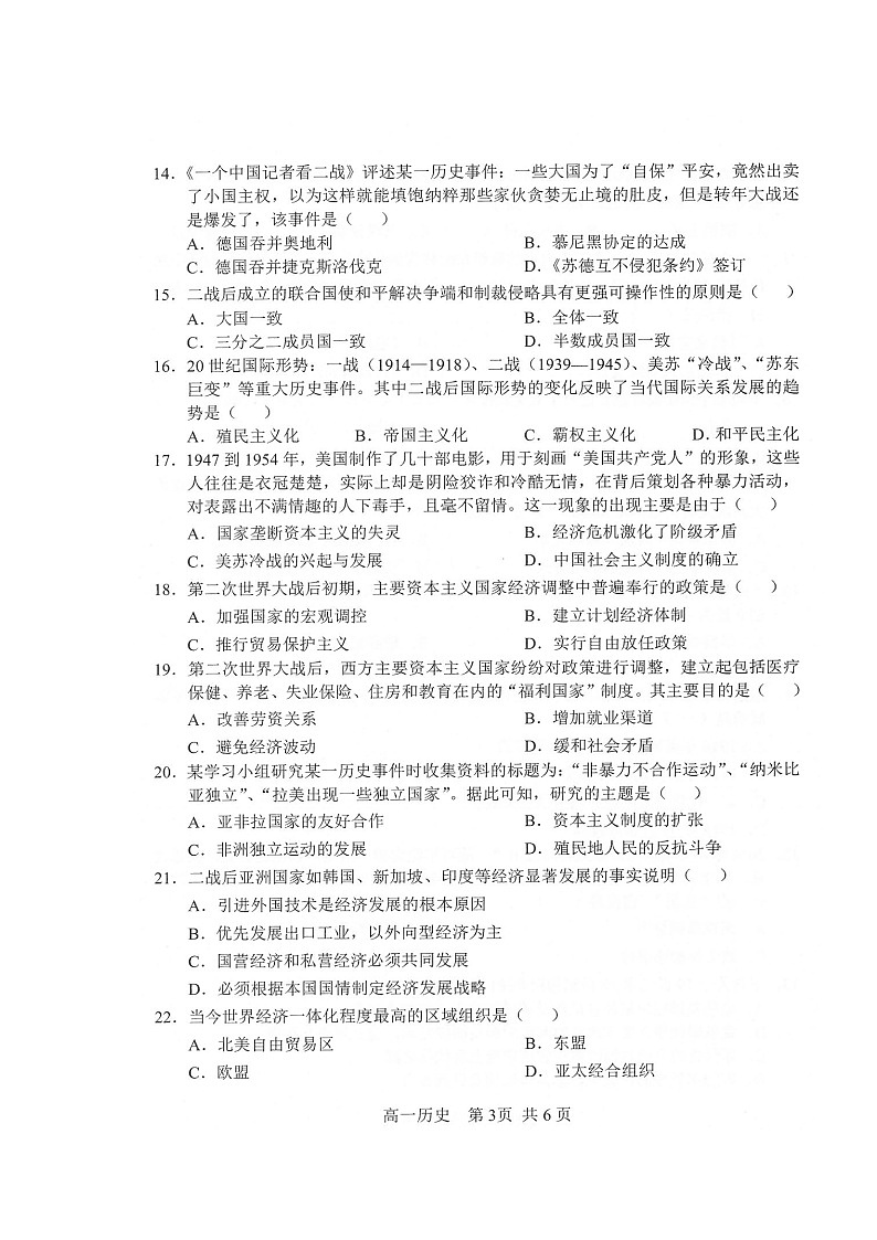 2020沈阳郊联体高一下学期期末考试历史试题扫描版含答案03