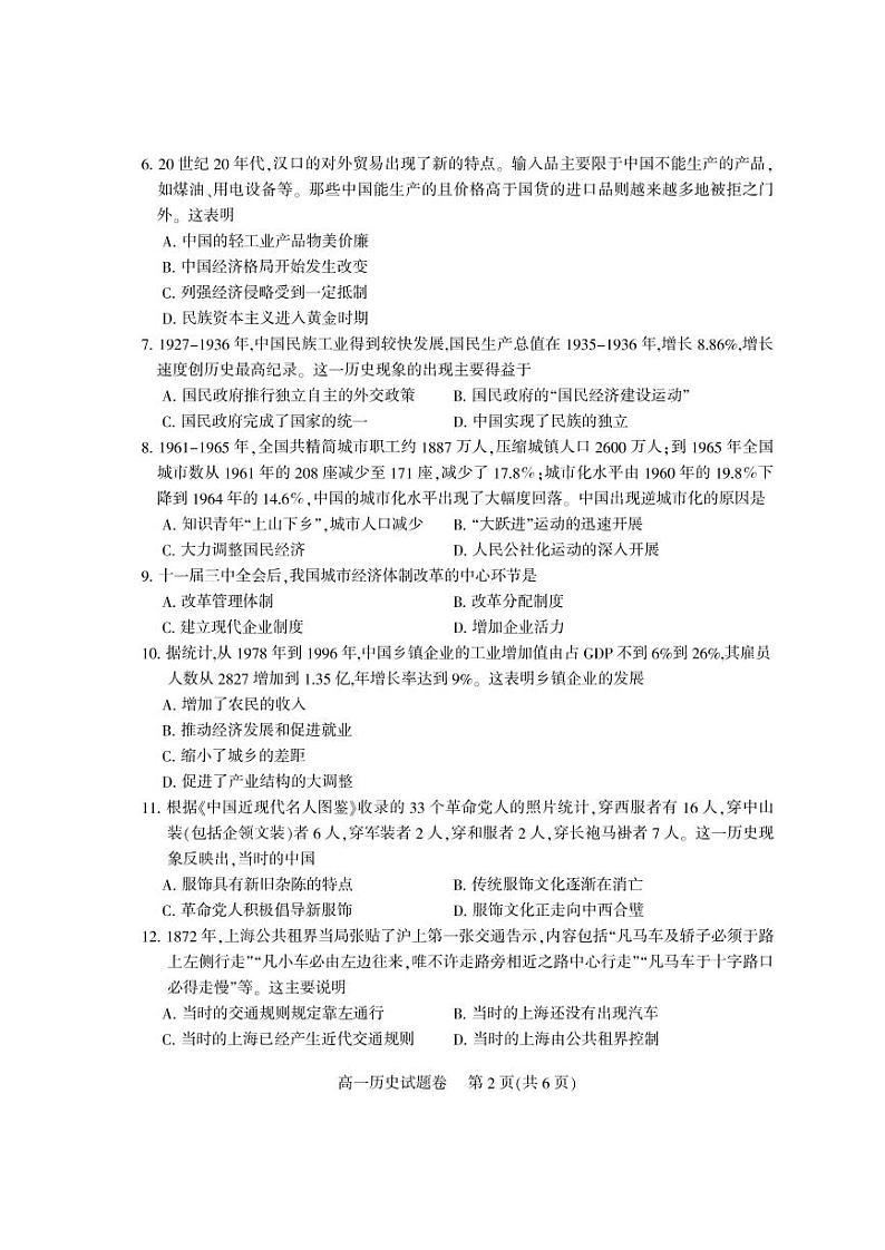 2020凉山州高一下学期期末考试历史试题PDF版含答案第2页