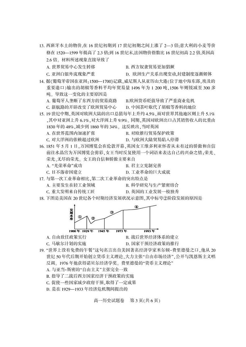 2020凉山州高一下学期期末考试历史试题PDF版含答案第3页