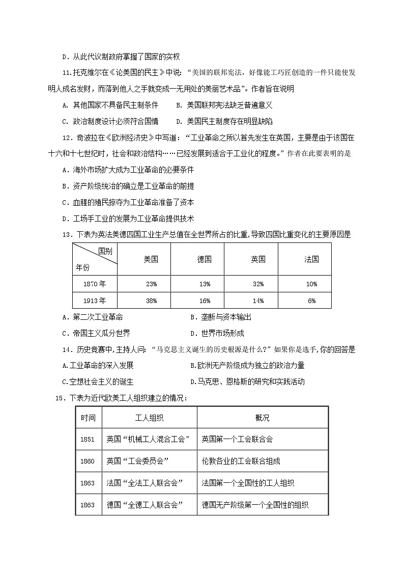 2020烟台高一下学期期末考试历史试题含答案第3页