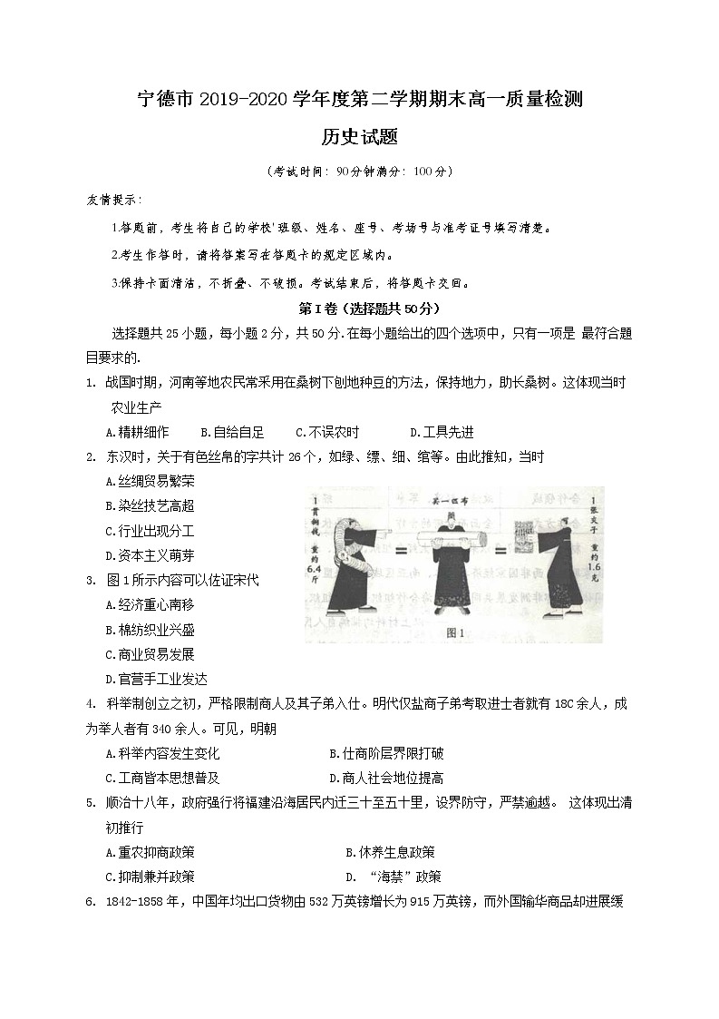 2020宁德高一下学期期末考试历史试题含答案第1页