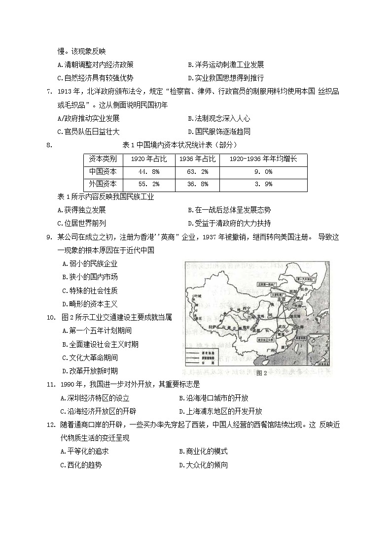 2020宁德高一下学期期末考试历史试题含答案第2页