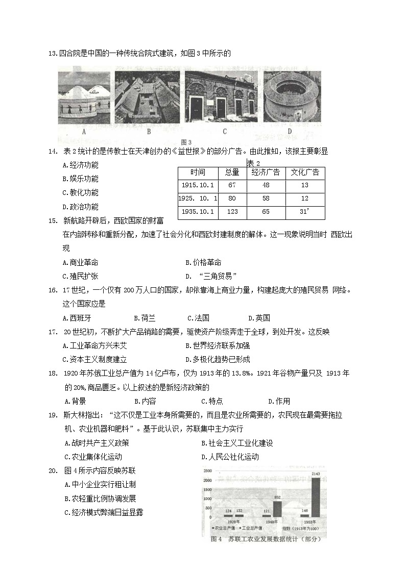 2020宁德高一下学期期末考试历史试题含答案第3页