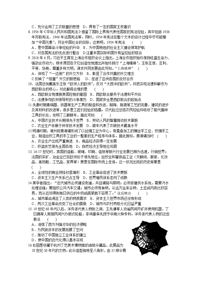 2020河南省名校聯(lián)盟高一下學(xué)期期末聯(lián)考?xì)v史試卷含答案第2頁(yè)