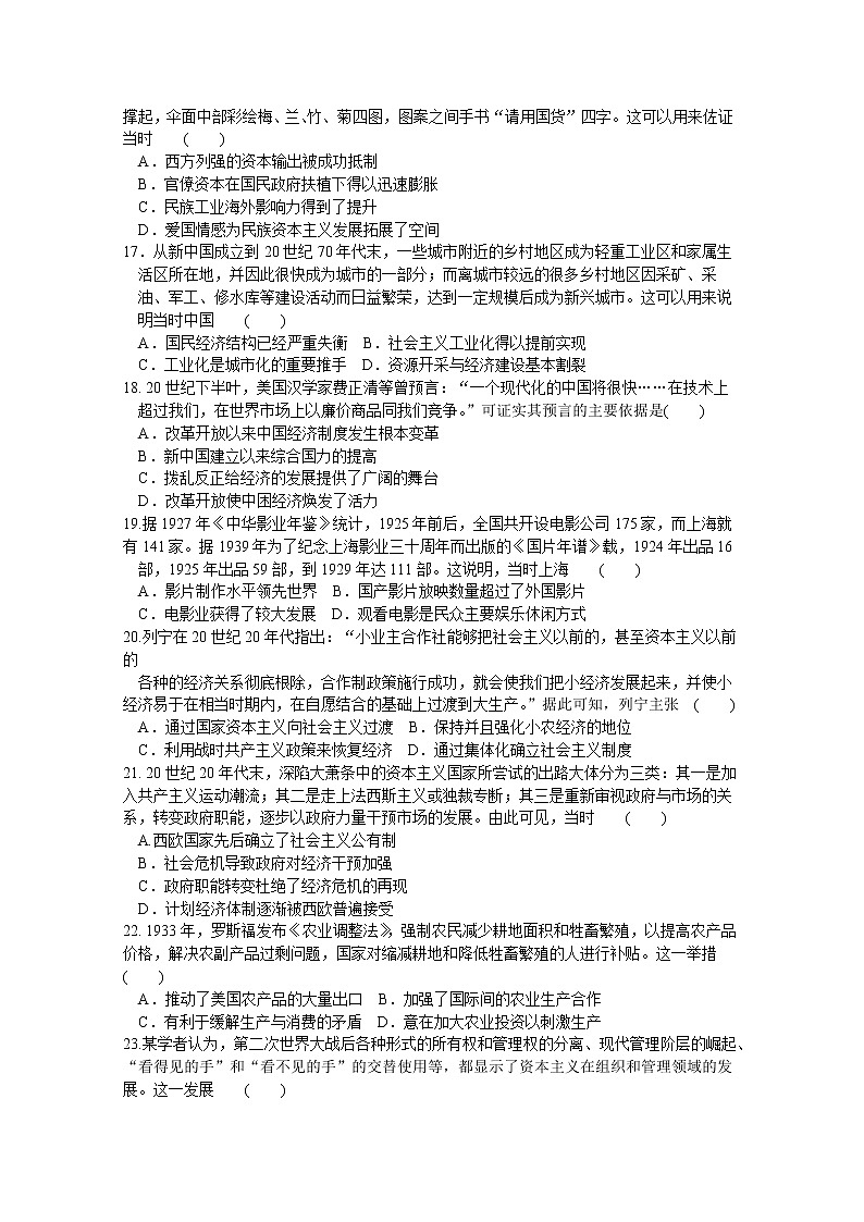 2020河南省名校聯(lián)盟高一下學(xué)期期末聯(lián)考?xì)v史試卷含答案第3頁(yè)
