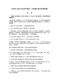 2020河池高一下学期期末历史试题含答案