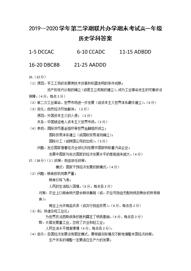 2020兰州教育局第四片区高一下学期期末考试历史试题(可编辑)PDF版含答案01