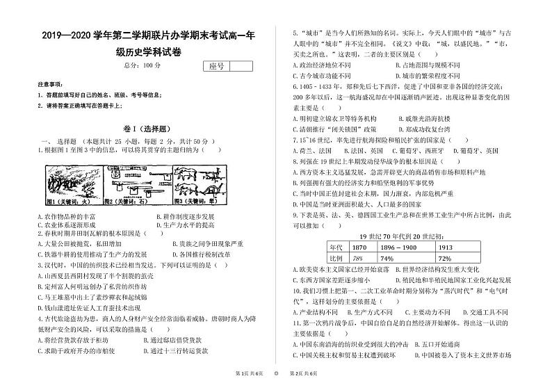 2020兰州教育局第四片区高一下学期期末考试历史试题(可编辑)PDF版含答案01