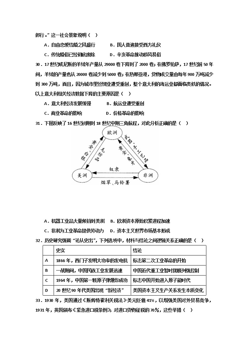 2020四川省仁寿一中北校区高一下学期期末模拟文综-历史试题含答案第2页