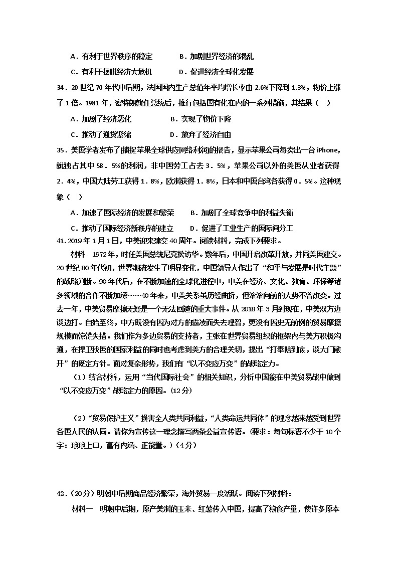2020四川省仁寿一中北校区高一下学期期末模拟文综-历史试题含答案第3页