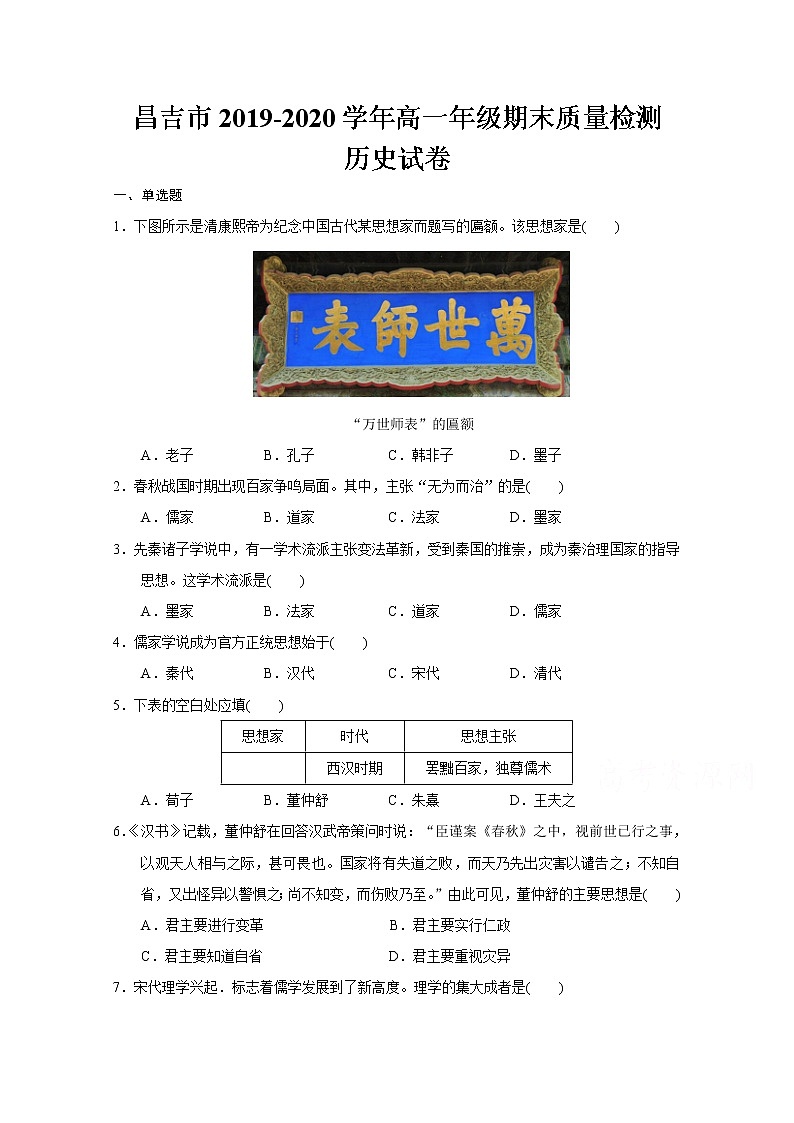 2020昌吉高一下学期期末考试历史试题含答案第1页