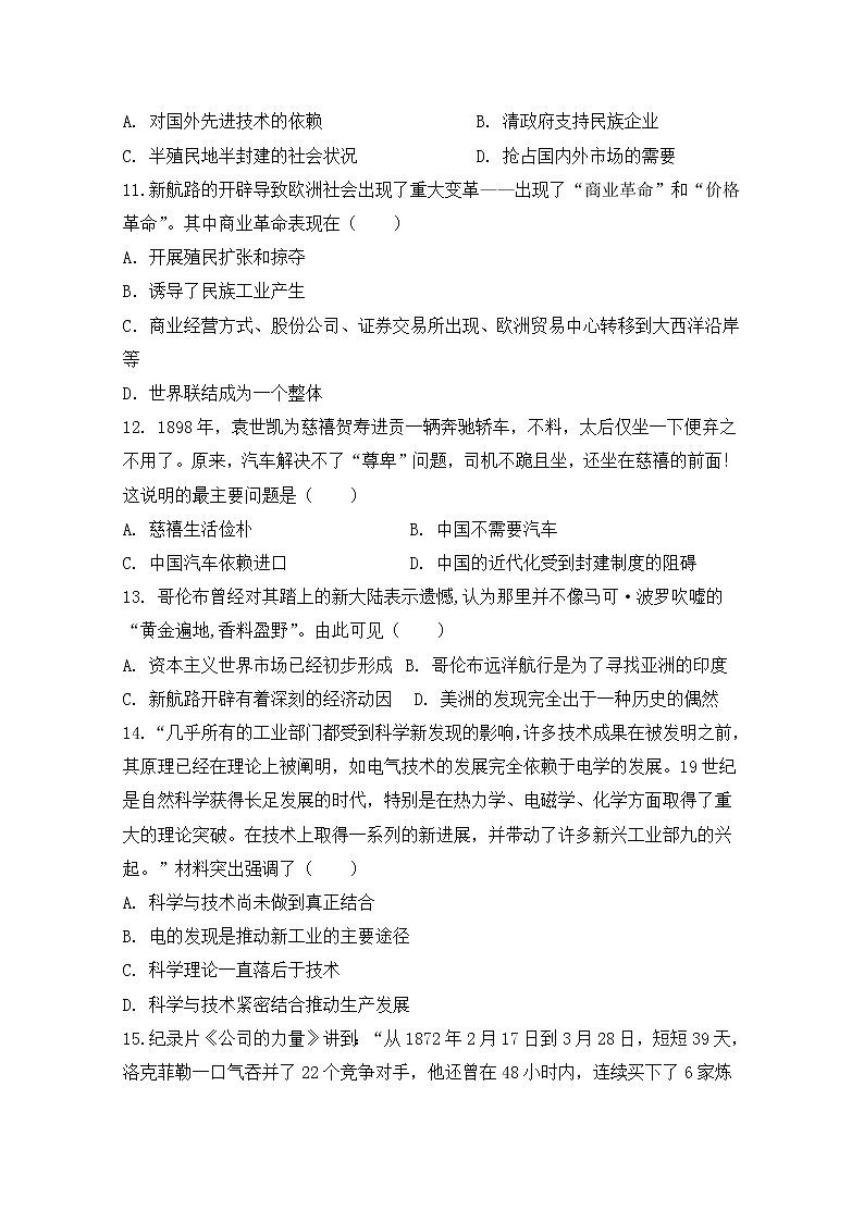 2020贵州省思南中学高一下学期期中考试历史试题含答案第3页