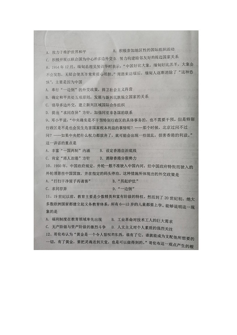 2020开鲁县一中高一下学期期中考试历史试题扫描版含答案第3页