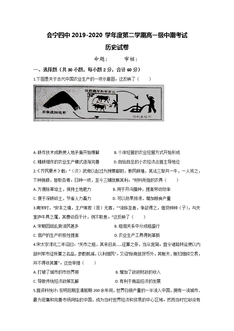 2020甘肃省会宁四中高一下学期期中考试历史试题含答案第1页