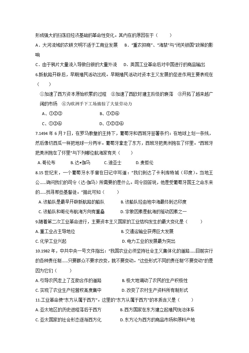 2020甘肃省会宁四中高一下学期期中考试历史试题含答案第2页