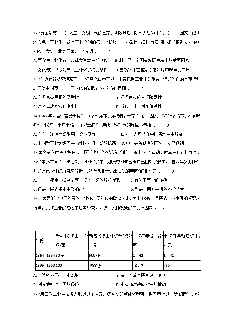 2020甘肃省会宁四中高一下学期期中考试历史试题含答案第3页