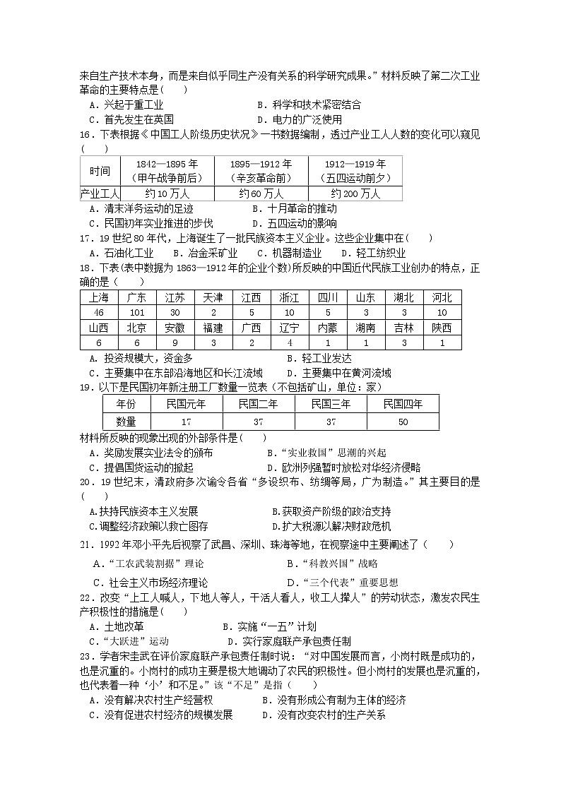 2020通化通化县综合高级中学高一下学期期中考试历史试题含答案第3页