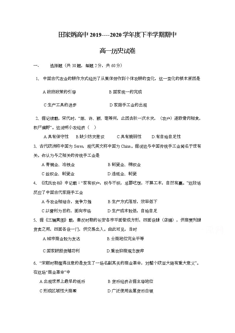 2020辽源田家炳高级中学高一下学期期中考试历史试题缺答案第1页