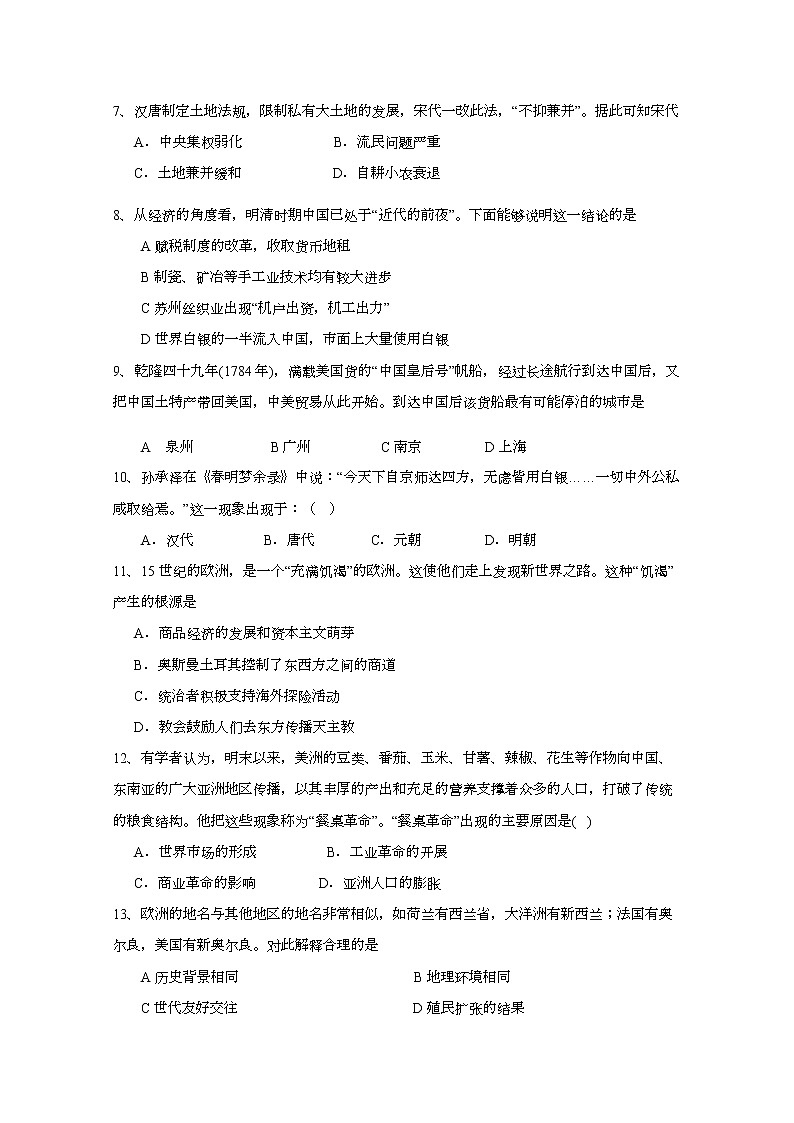 2020辽源田家炳高级中学高一下学期期中考试历史试题缺答案第2页