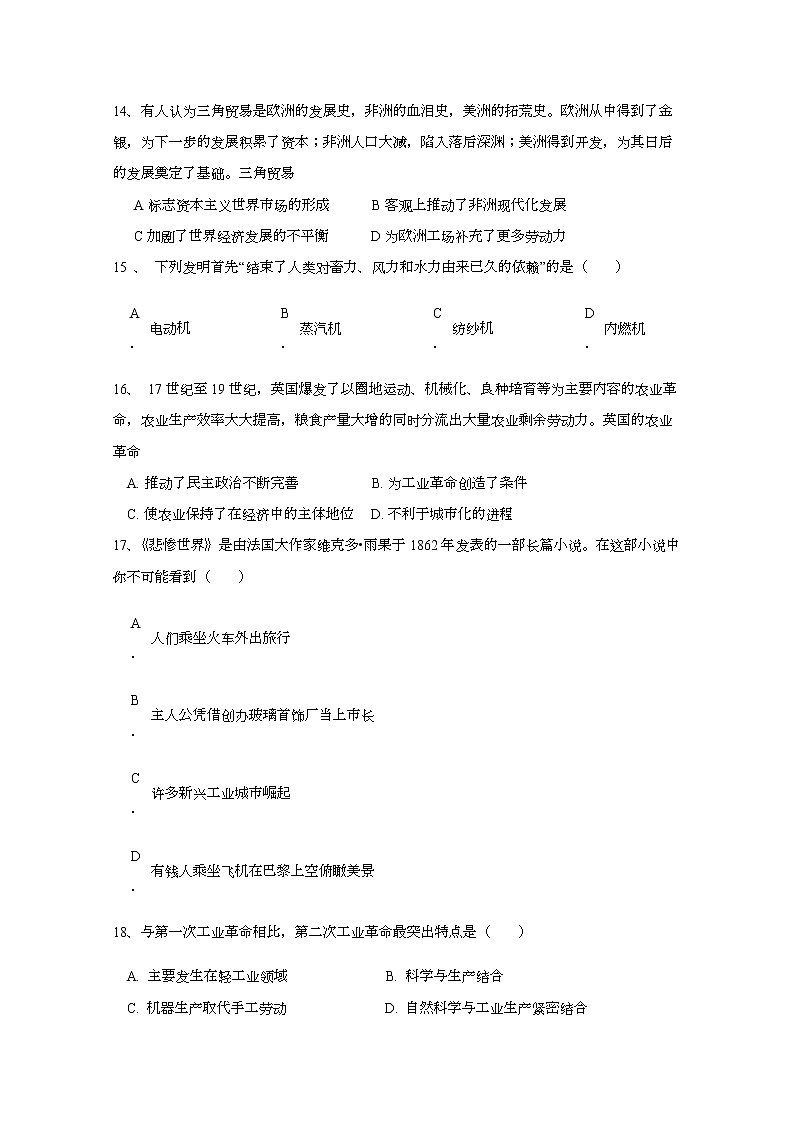 2020辽源田家炳高级中学高一下学期期中考试历史试题缺答案第3页