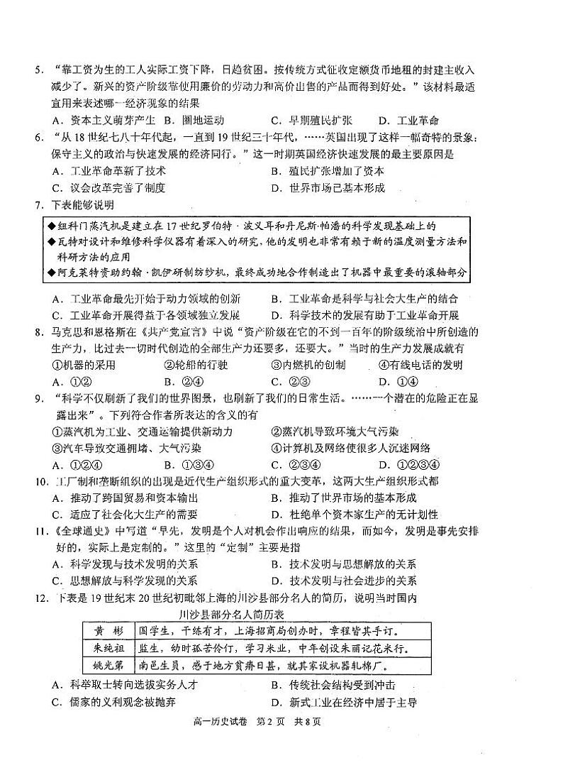 2020苏州相城区高一下学期期中阳光历史试卷PDF版含答案第2页