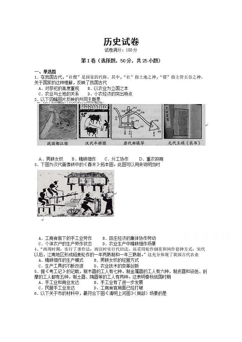 2020武汉高一下学期期中联考历史试卷含答案第1页