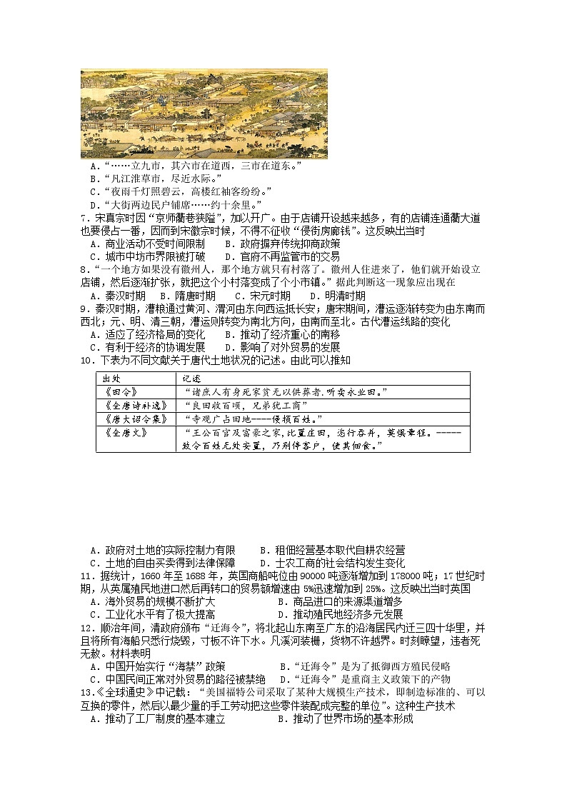2020武汉高一下学期期中联考历史试卷含答案第2页