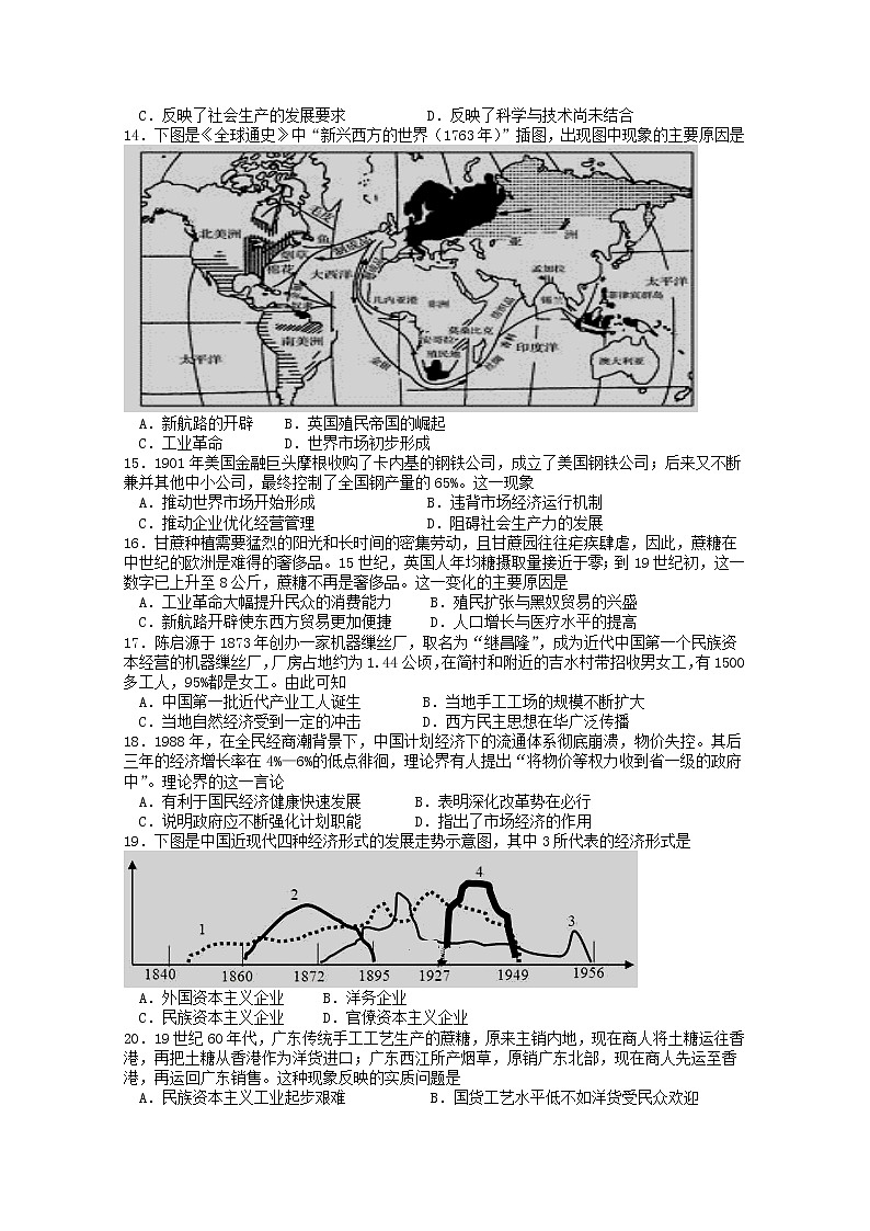 2020武汉高一下学期期中联考历史试卷含答案第3页