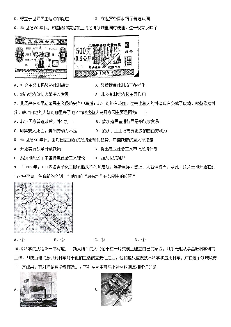 2020昌吉教育共同体高一下学期期中考试历史试题含答案第2页