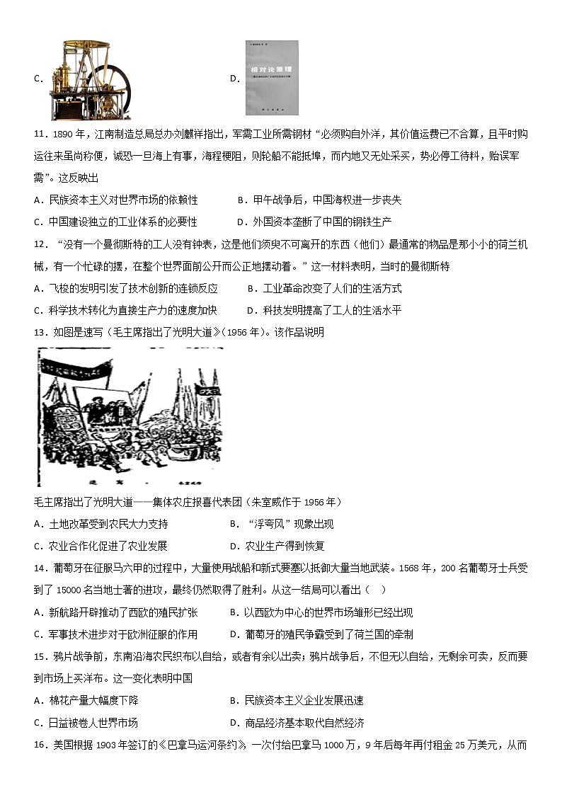 2020昌吉教育共同体高一下学期期中考试历史试题含答案第3页