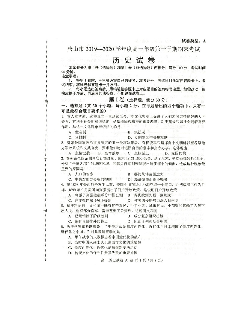 2020唐山高一上学期期末考试历史试题扫描版含答案01