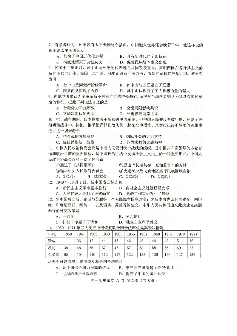 2020唐山高一上学期期末考试历史试题扫描版含答案02