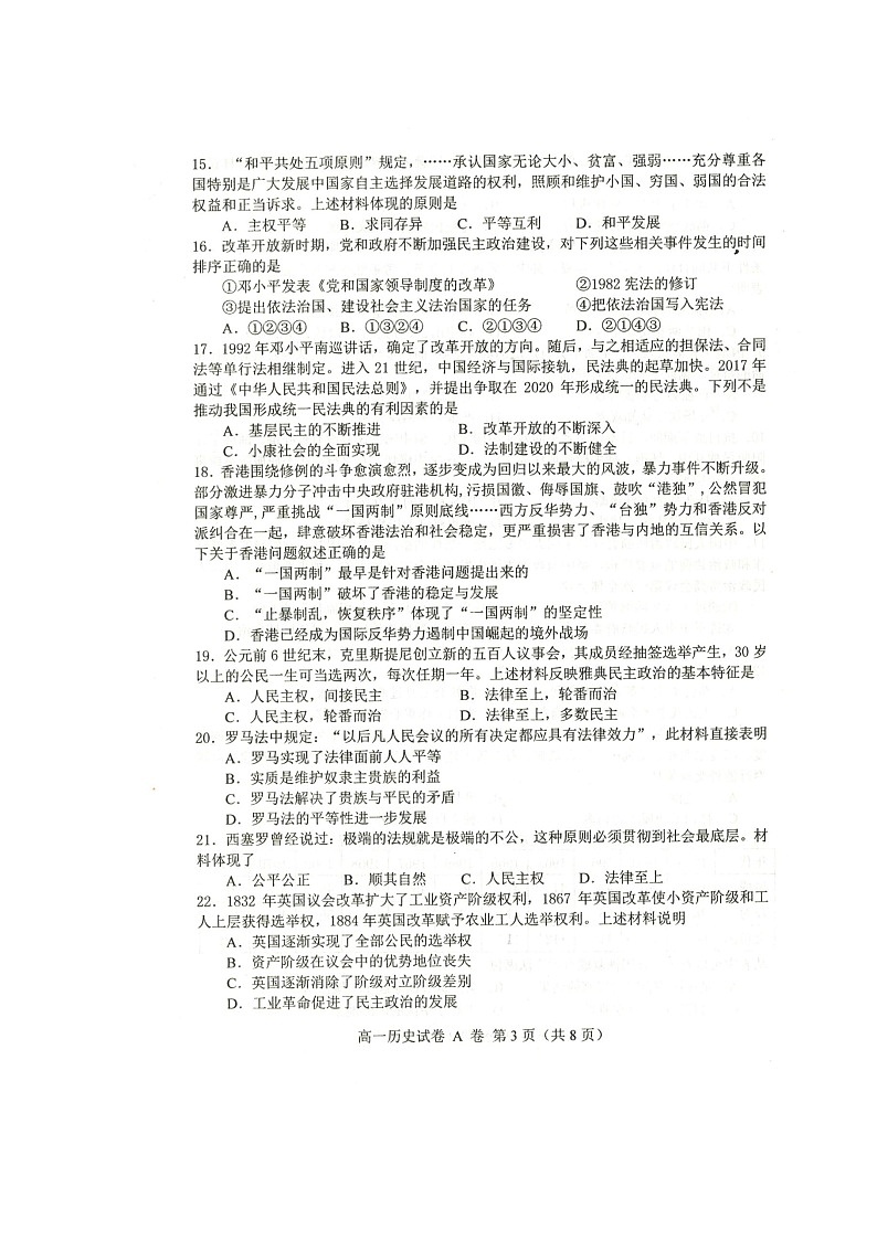 2020唐山高一上学期期末考试历史试题扫描版含答案03