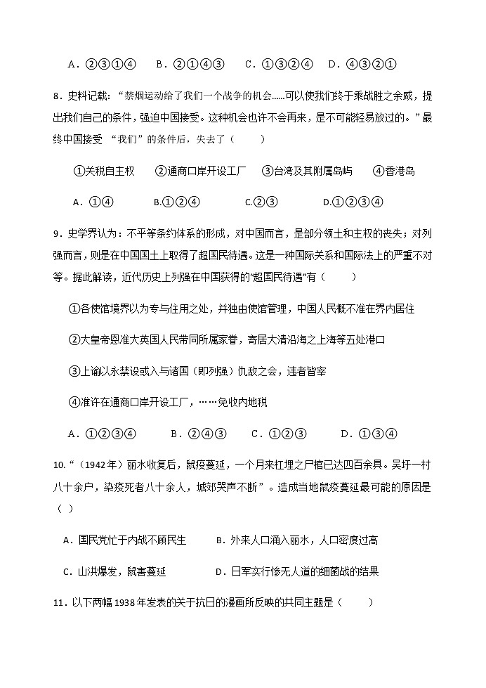 2020嘉兴七校高一上学期期中联考历史试题含答案第3页