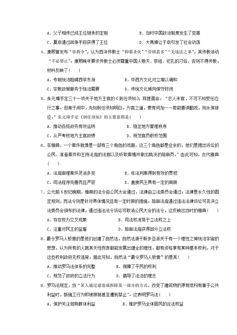 2020湖北省名师联盟高一上学期期末备考精编金卷历史试题(A卷)含解析第2页