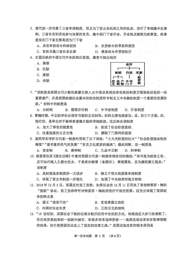 2020常熟高一上学期期中考试历史试题扫描版含答案02